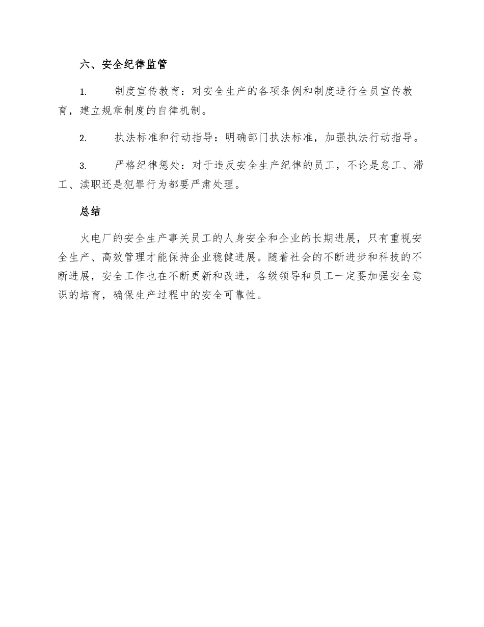 火电厂安全活动管理细则_第3页