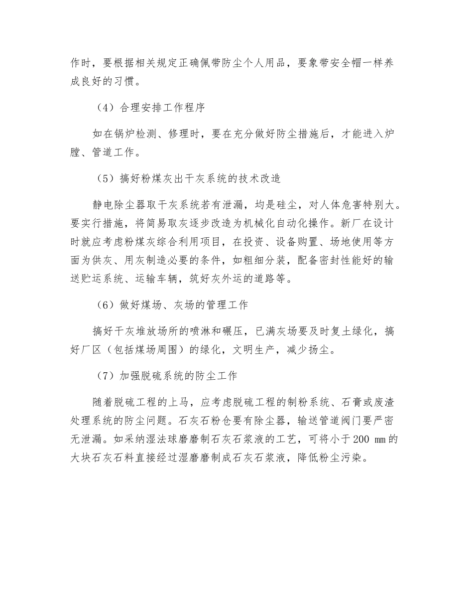 火电厂粉尘危害和防治措施_第3页