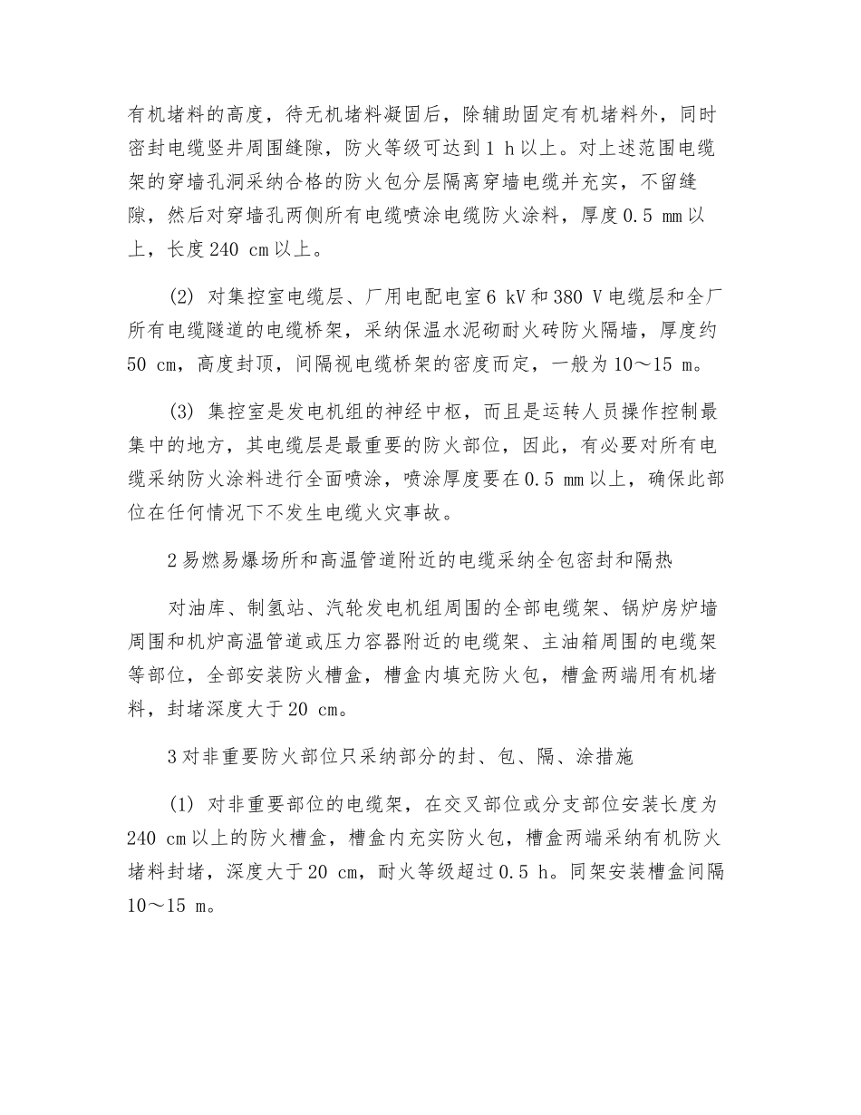 火电厂电缆防火措施的实践_第2页