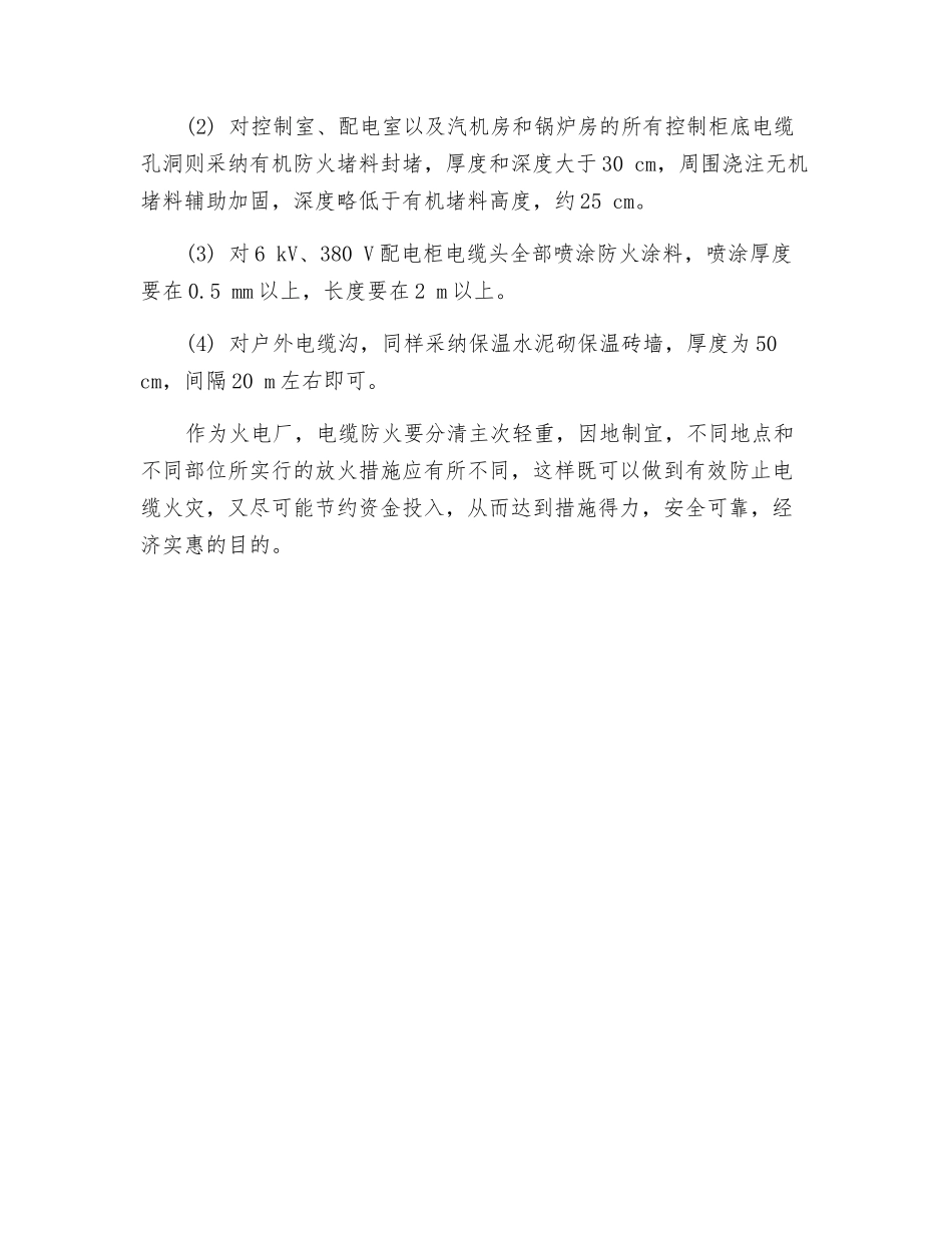 火电厂电缆防火措施的实践_第3页