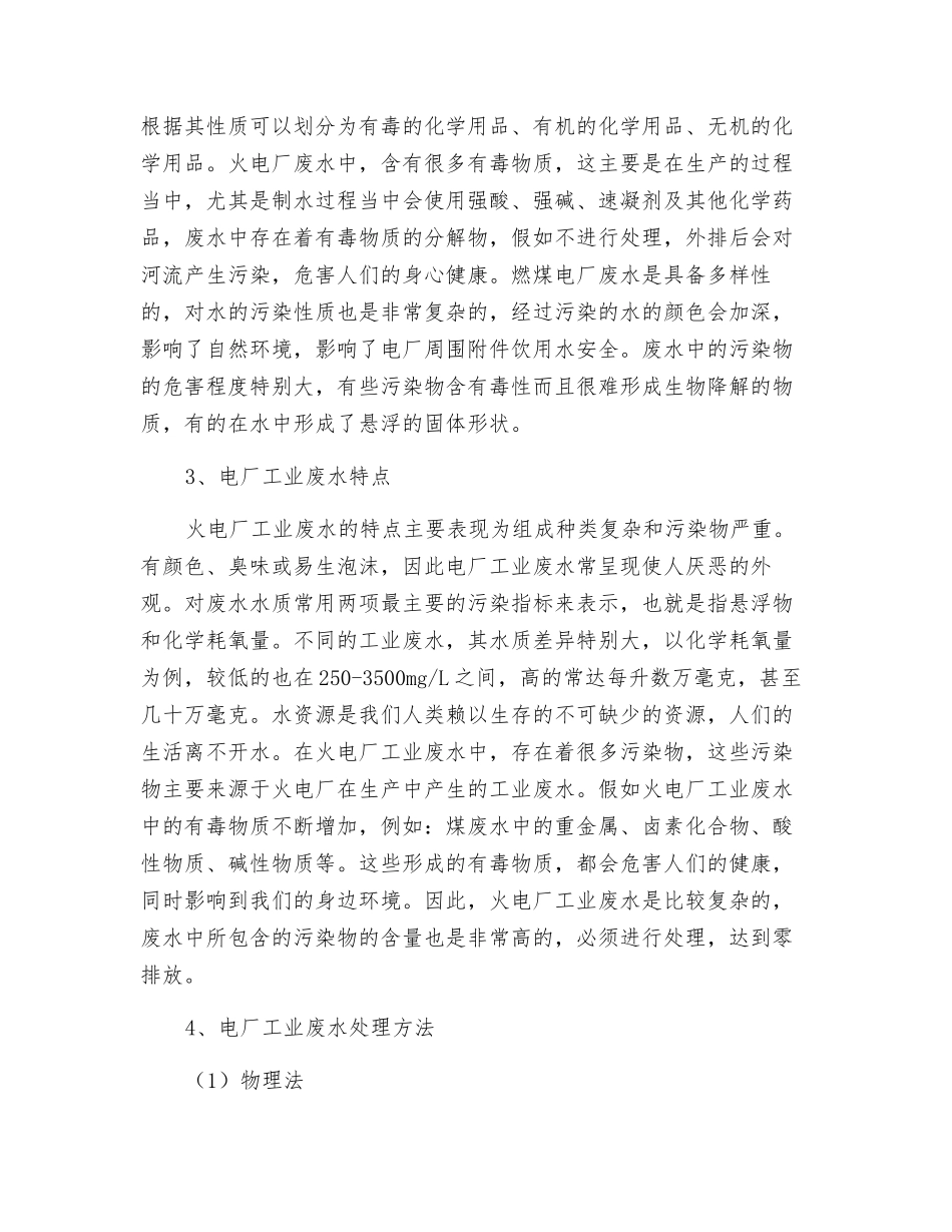 火电厂工业废水的处理探讨_第2页