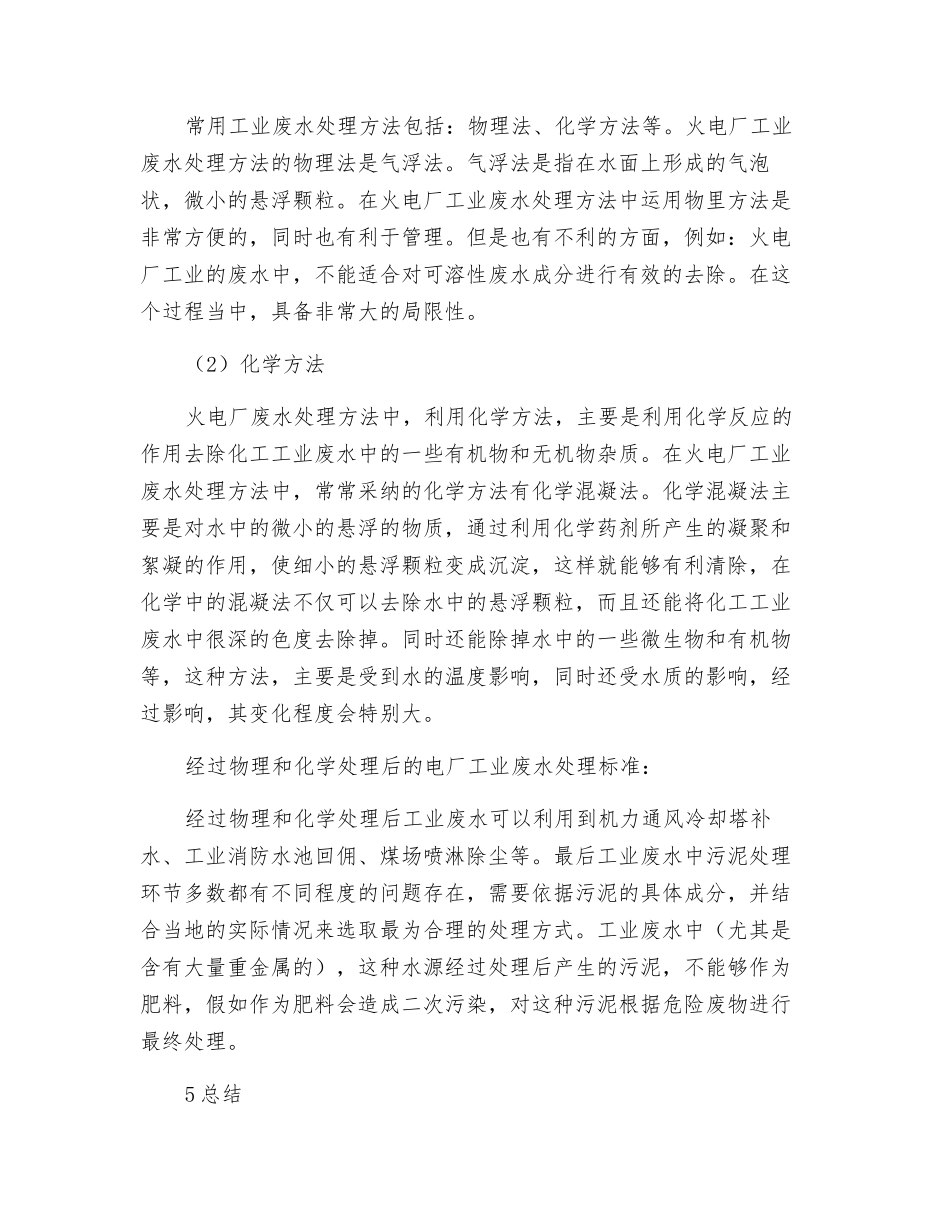 火电厂工业废水的处理探讨_第3页