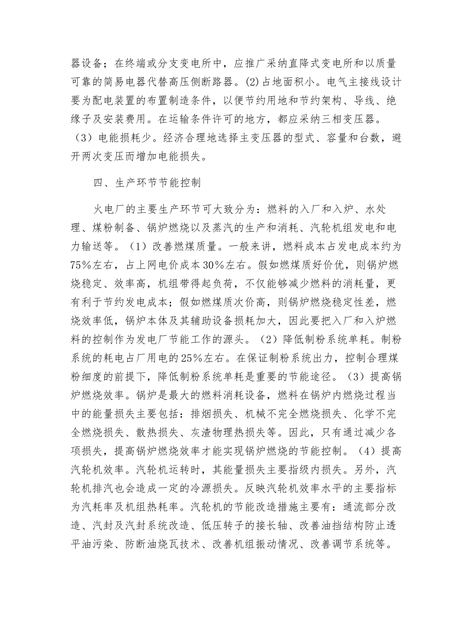火电厂节能措施_第2页