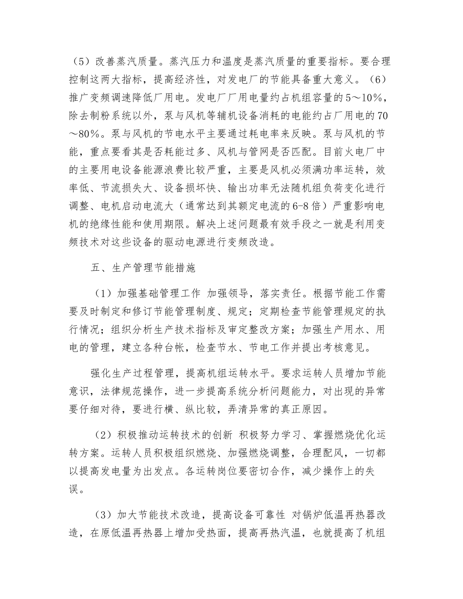 火电厂节能措施_第3页