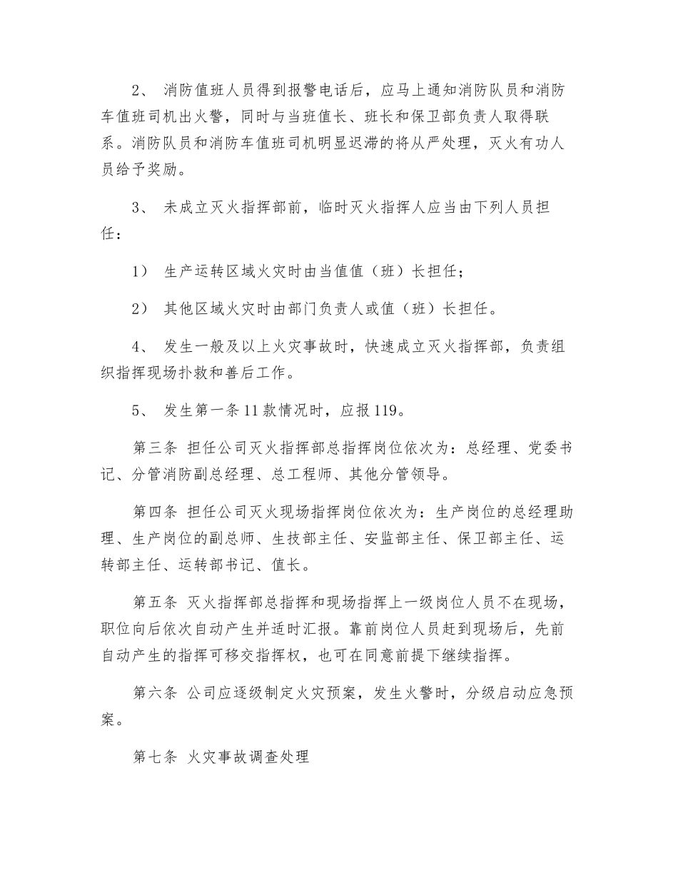 火电厂消防应急管理制度_第3页