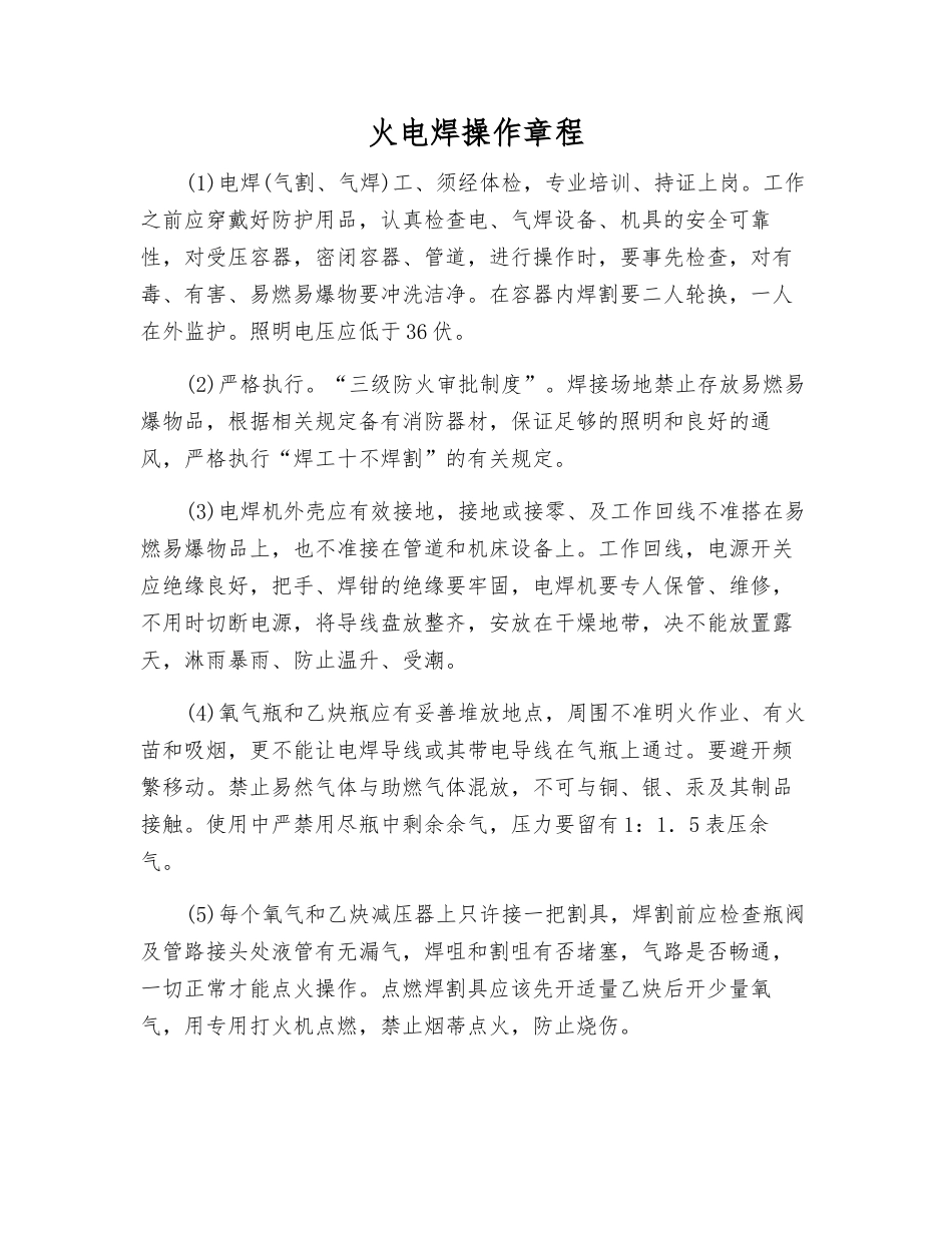 火电焊操作规程_第1页