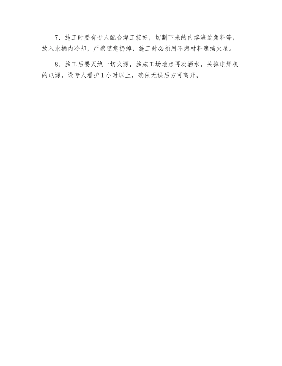 火电焊施工安全技术措施_第2页