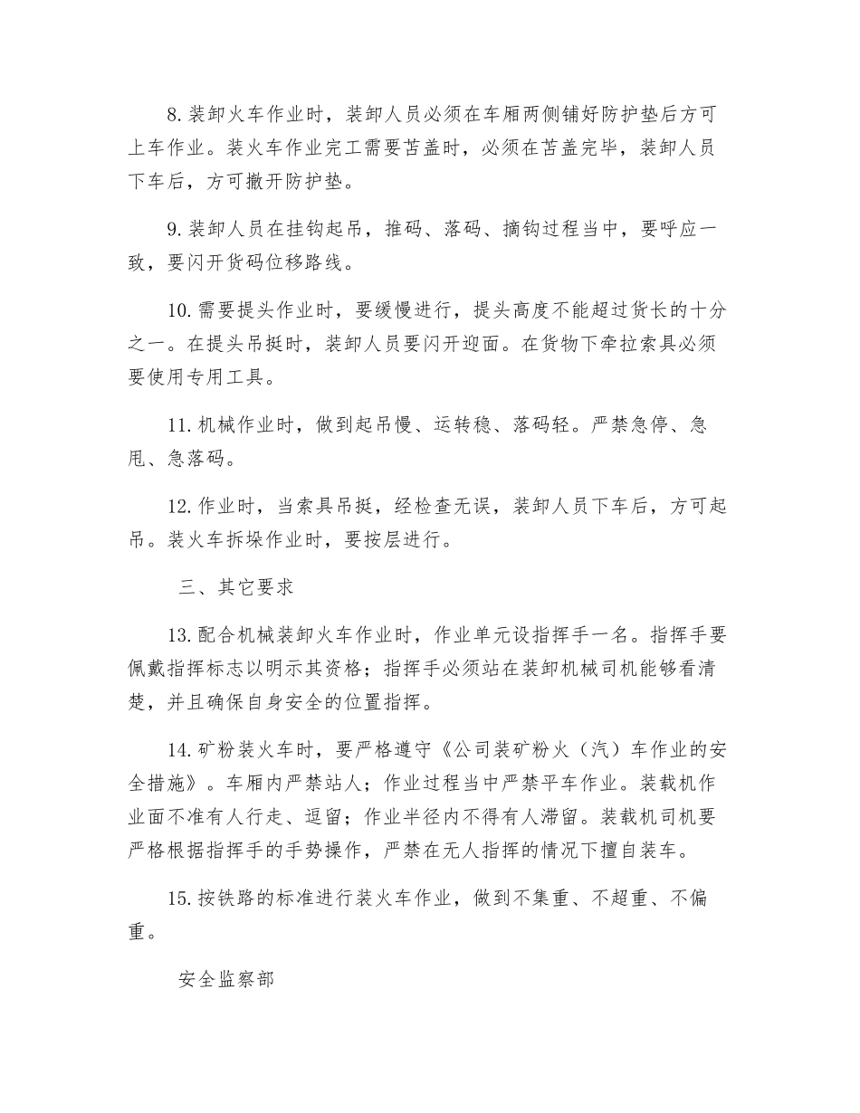 火车作业安全措施_第2页