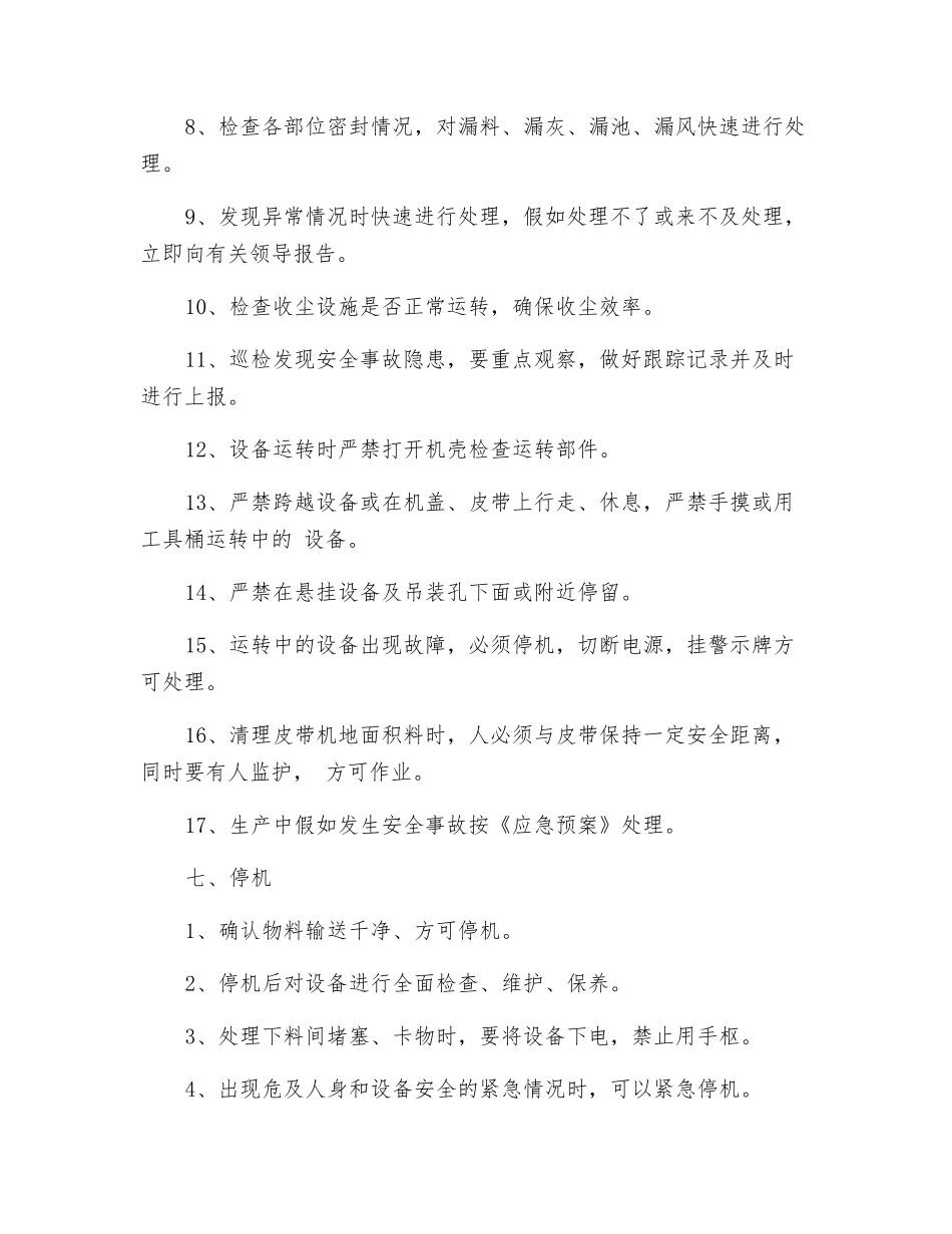 火车散装放料岗位安全操作规程_第3页