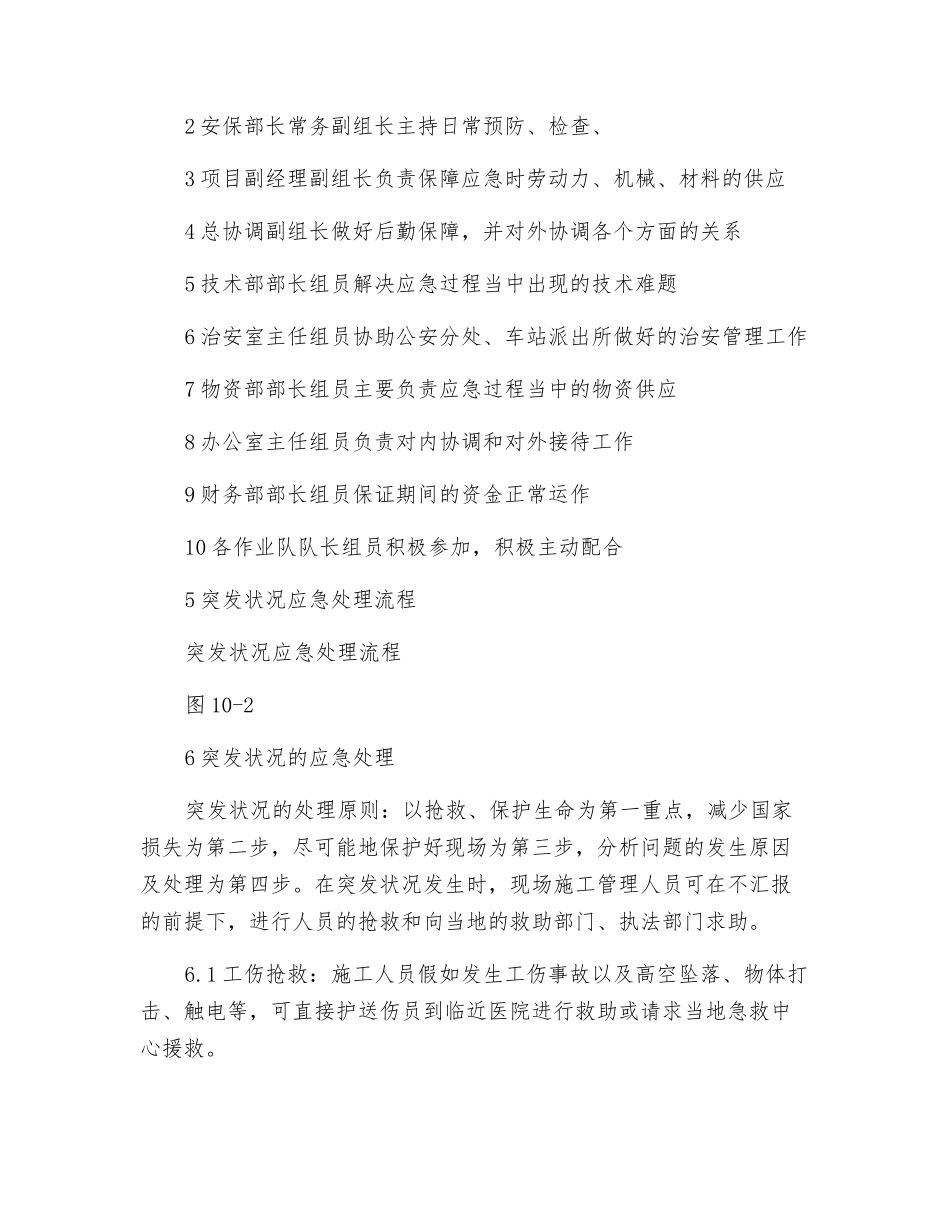 火车站站房工程突发事件应急救援措施_第2页
