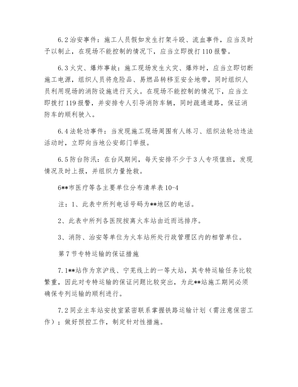 火车站站房工程突发事件应急救援措施_第3页