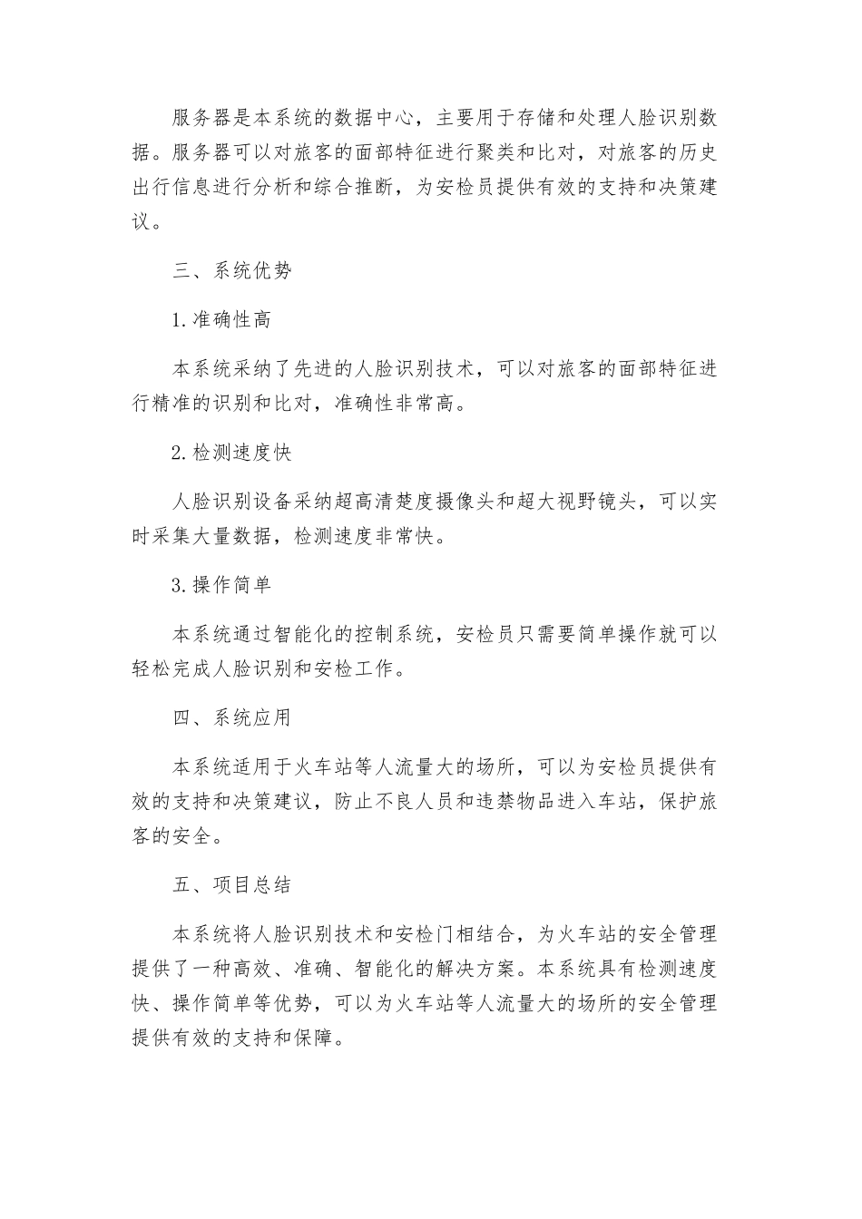 火车站安检通道人脸识别布控系统方案材料_第2页