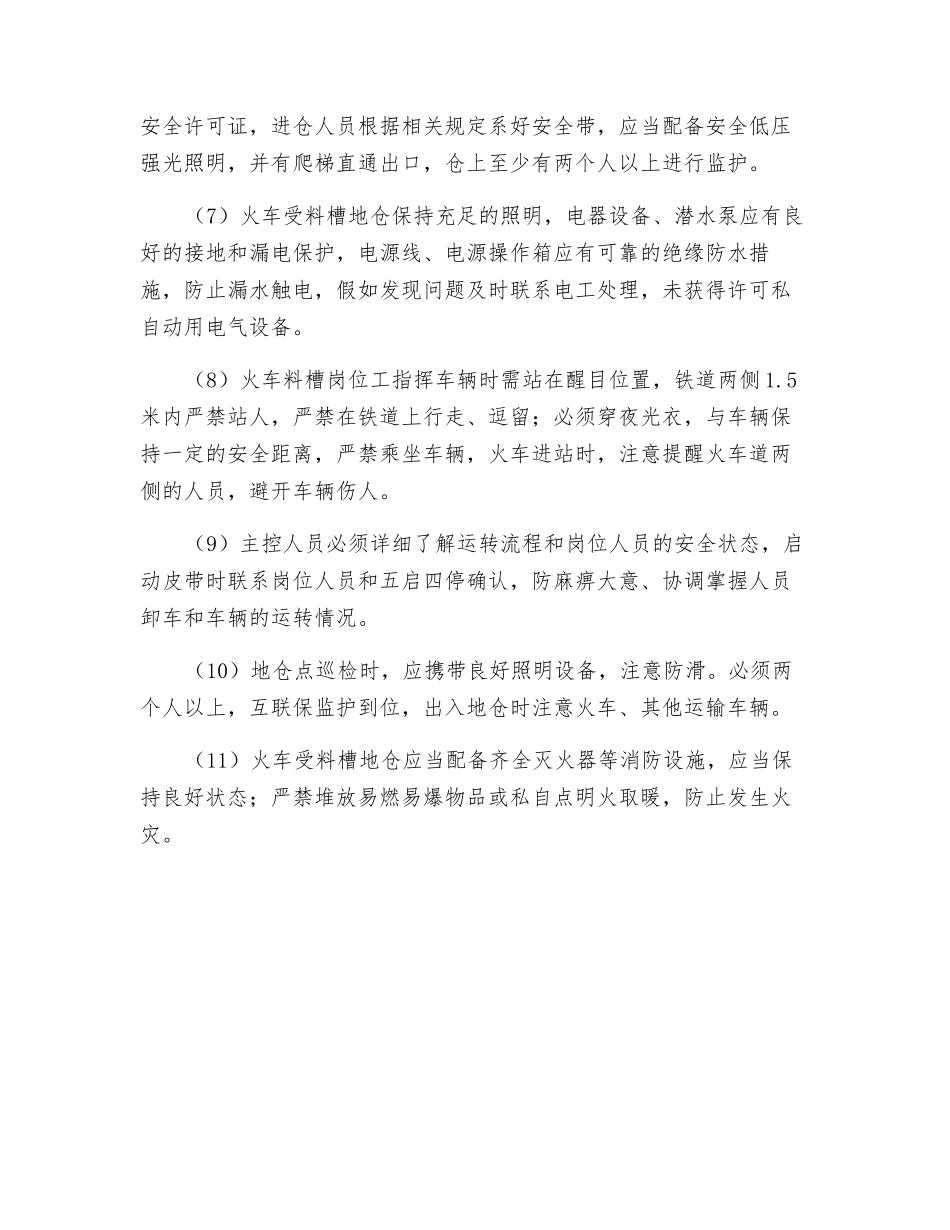 火车受料槽岗位安全操作规程_第2页