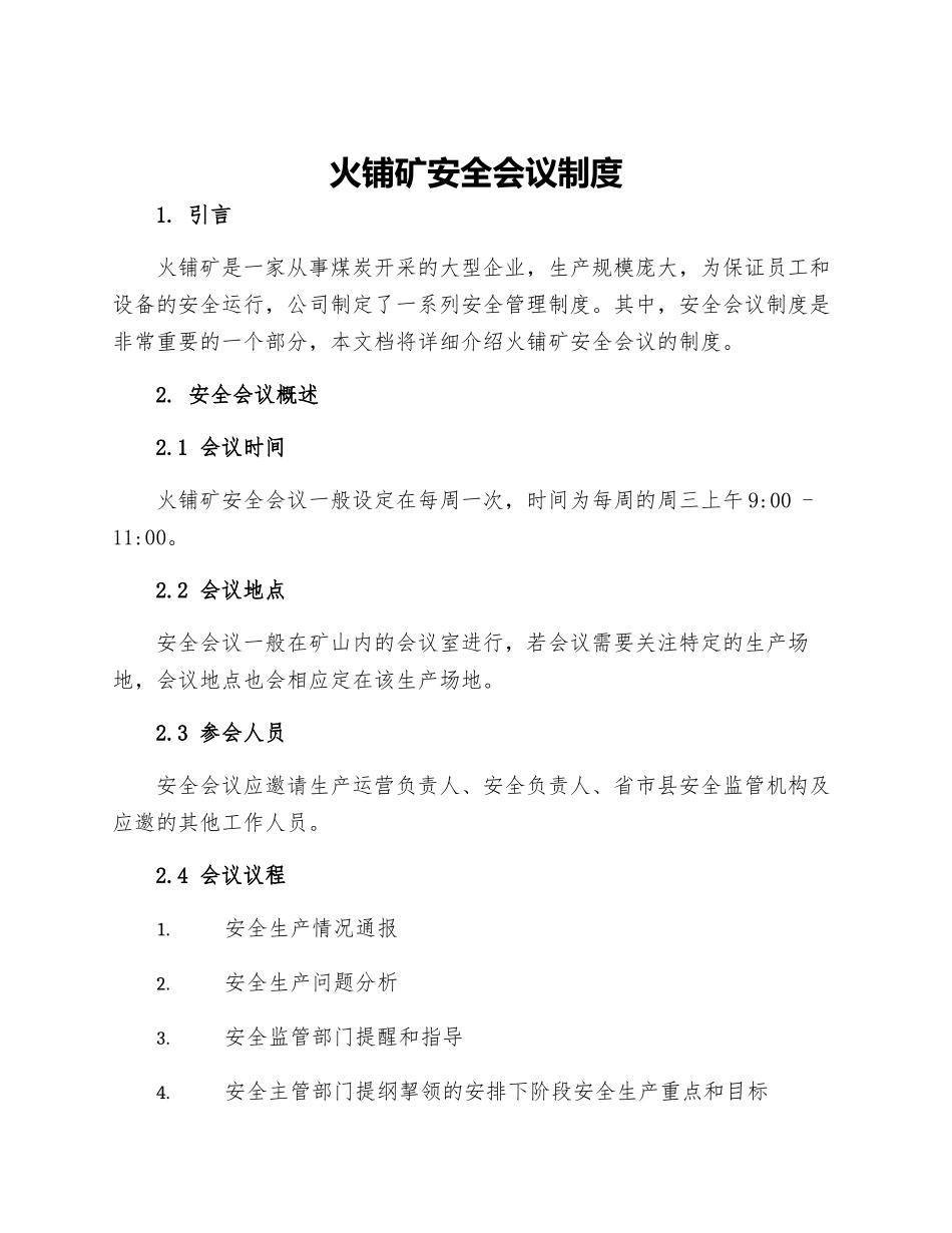 火铺矿安全会议制度_第1页