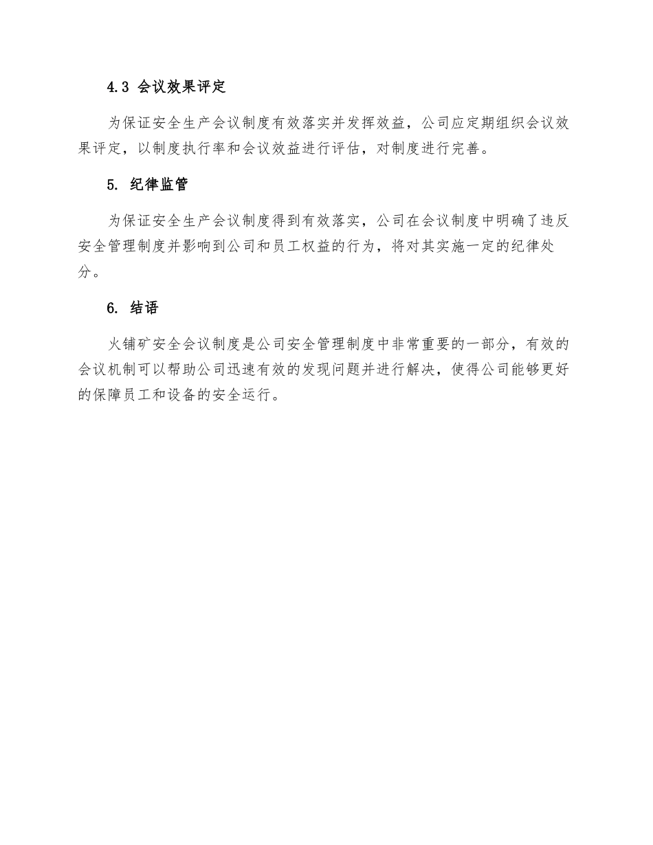 火铺矿安全会议制度_第3页