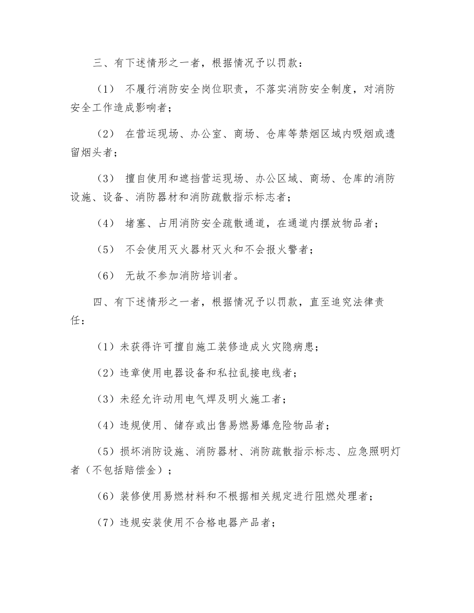 灭火和应急疏散演练制度_第2页
