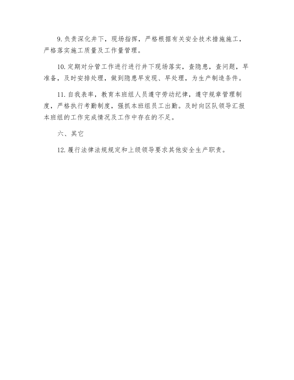 灭灌班组长安全生产责任制_第2页