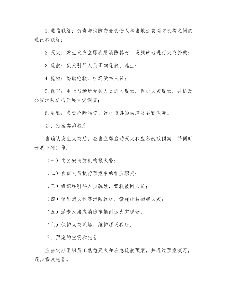 灭火和应急预案演练_第2页