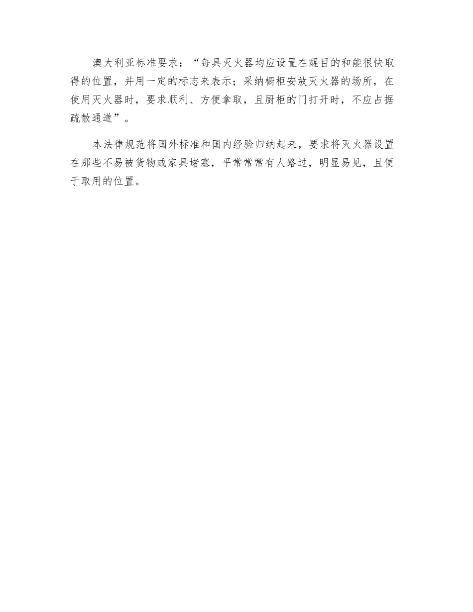 灭火器位置设置规定_第2页