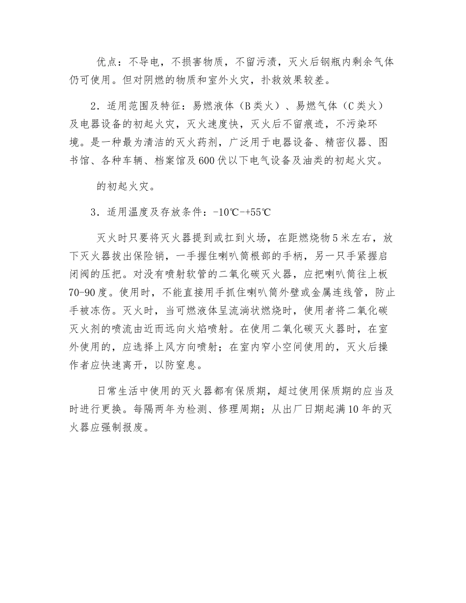 灭火器不同种类的安全使用_第2页
