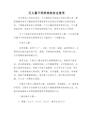 灭火器不同种类的安全使用