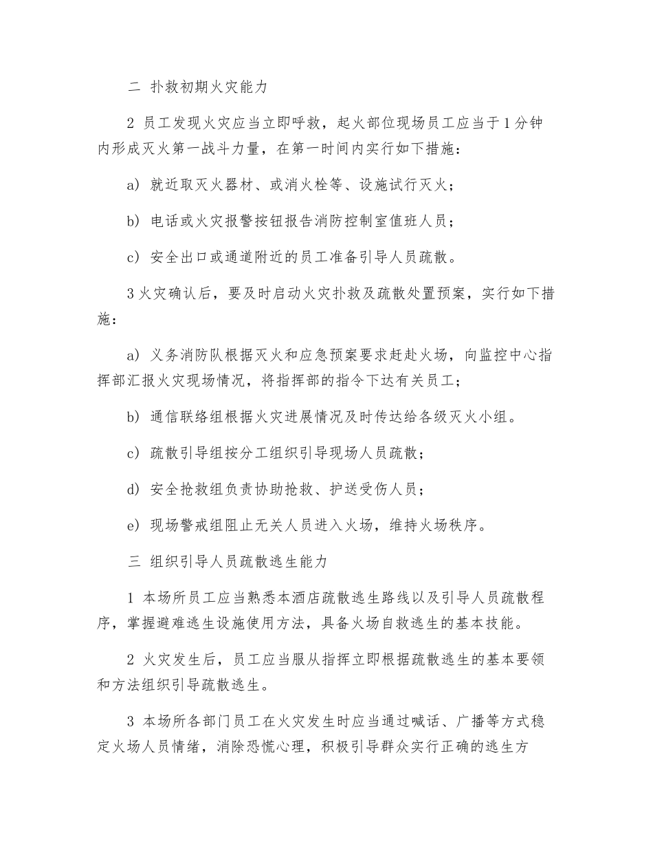 灭火及应急疏散预案_第2页