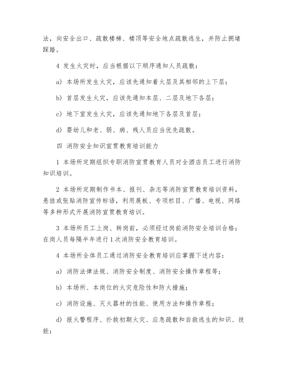 灭火及应急疏散预案_第3页