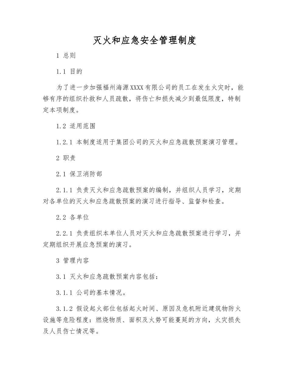 灭火和应急安全管理制度_第1页