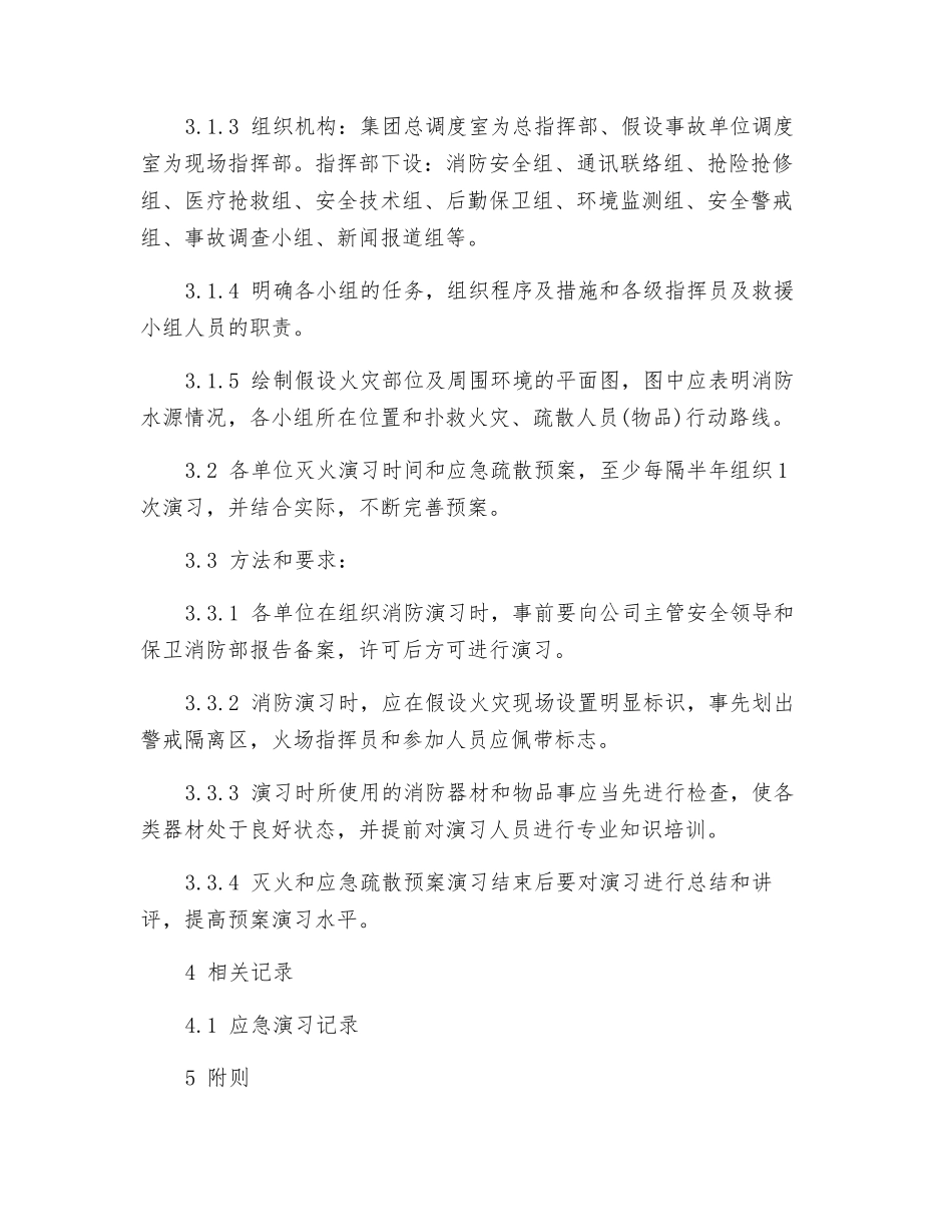 灭火和应急安全管理制度_第2页