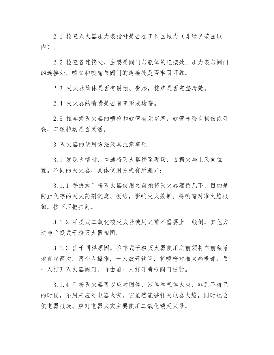 灭火器使用及保养管理规定_第2页