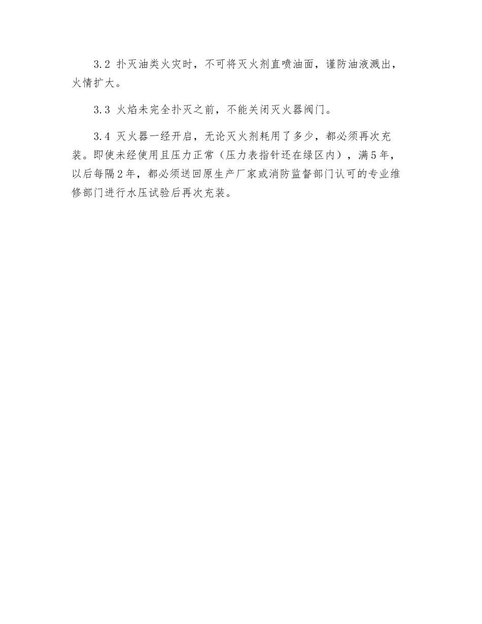 灭火器使用及保养管理规定_第3页