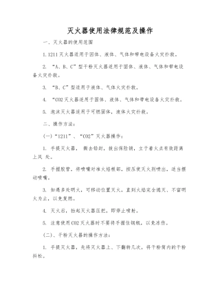灭火器使用规范及操作
