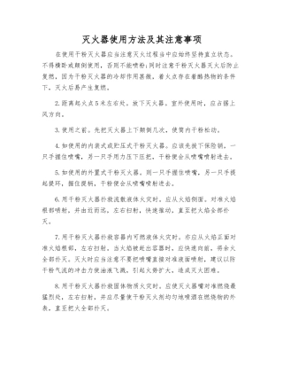 灭火器使用方法及注意事项