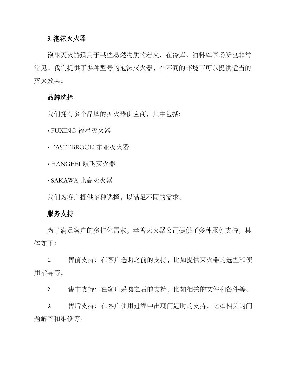 灭火器供货方案_第2页