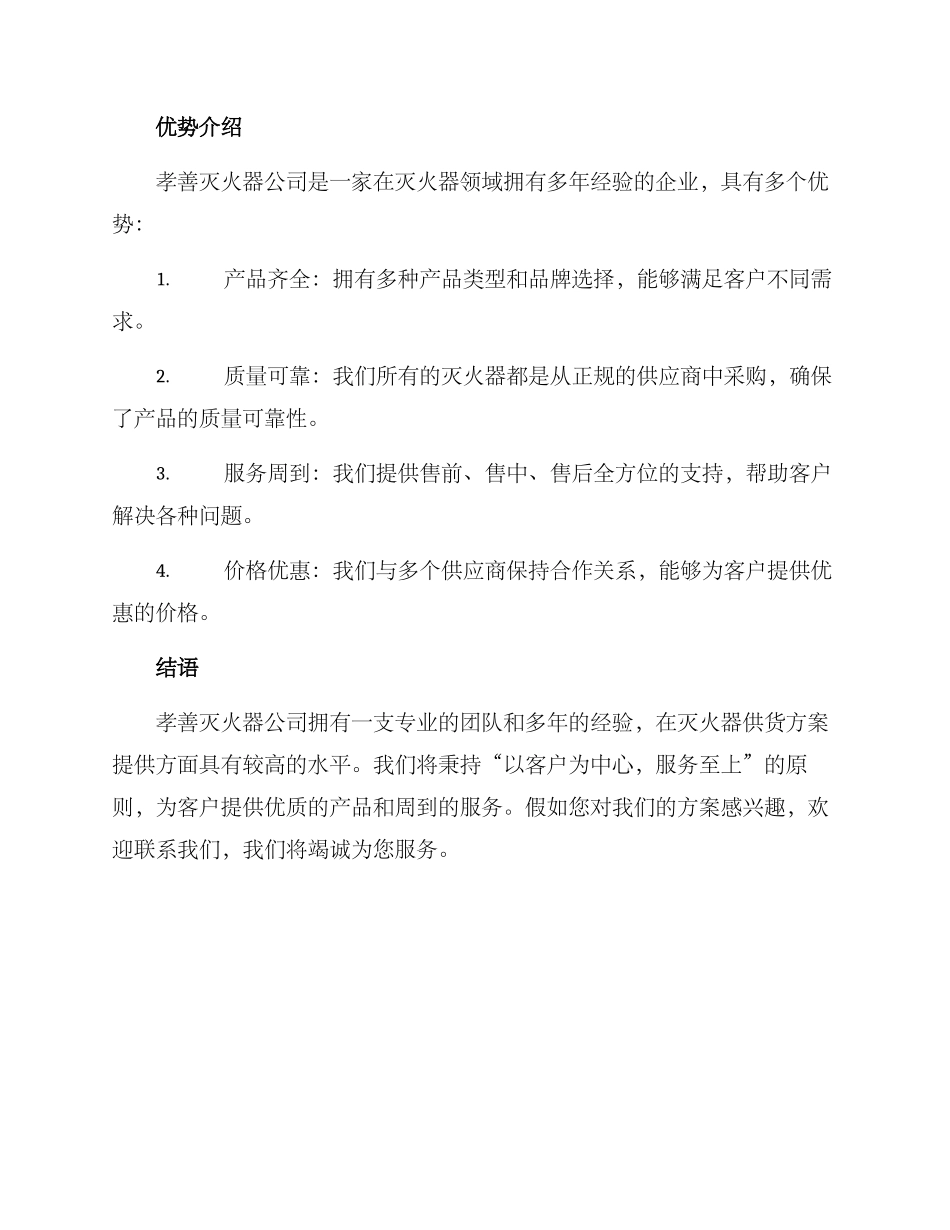 灭火器供货方案_第3页