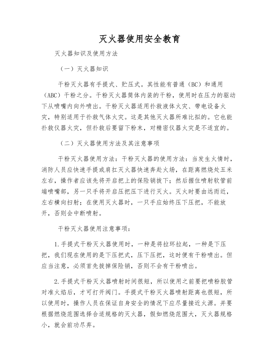 灭火器使用安全教育_第1页