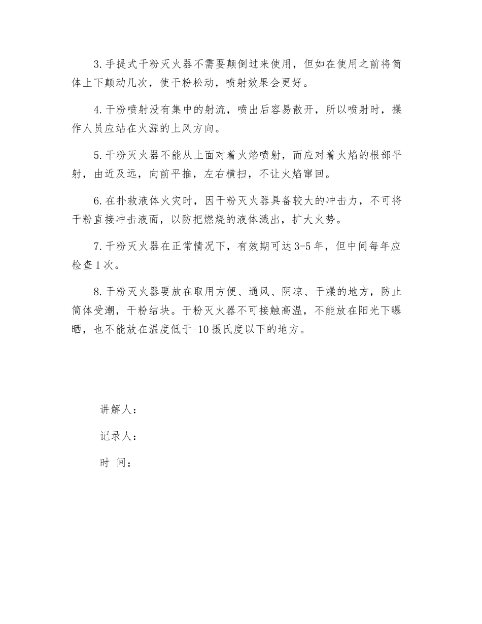 灭火器使用安全教育_第2页
