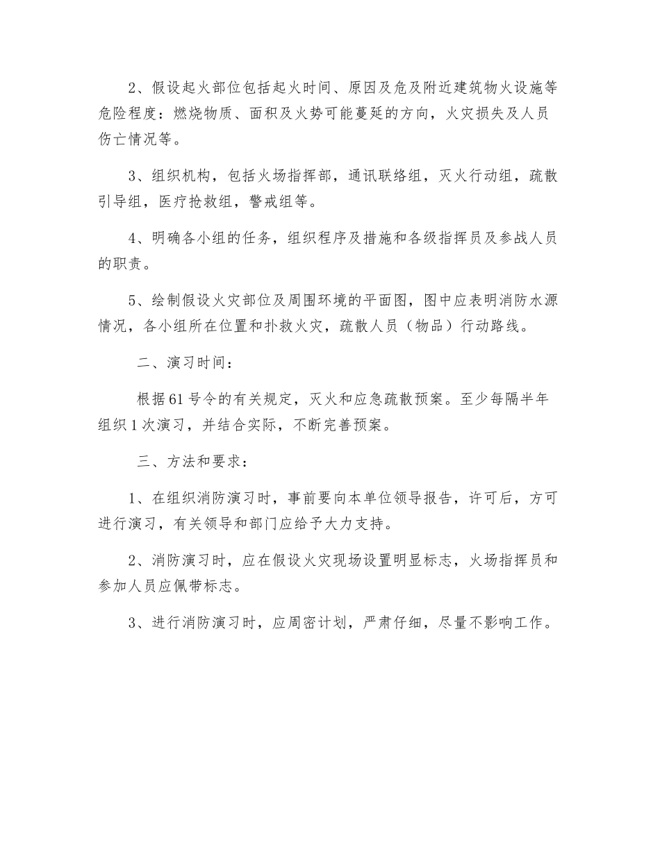 灭火和疏散演练制度_第2页