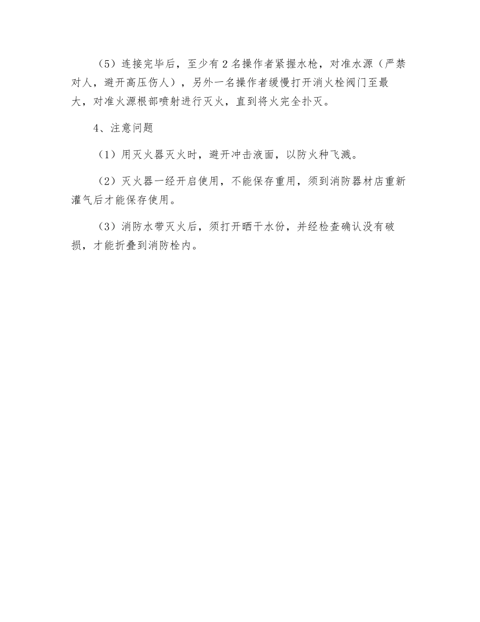 灭火器安全操作规程_第2页