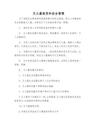 灭火器使用和安全管理