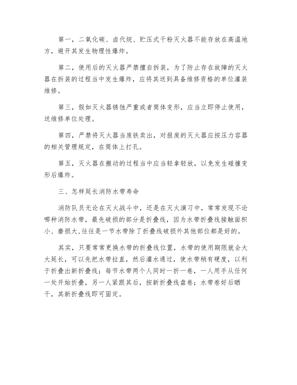 灭火器材的使用与维护_第2页