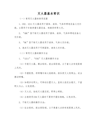 灭火器基本常识