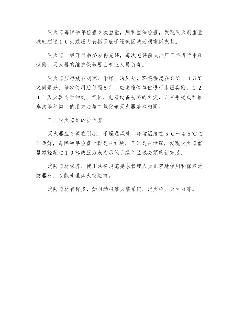 灭火器的使用及保养_第2页