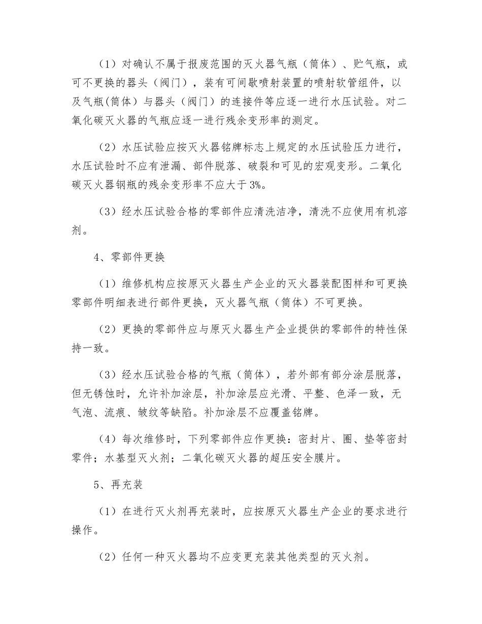 灭火器拆卸维修详细步骤_第2页