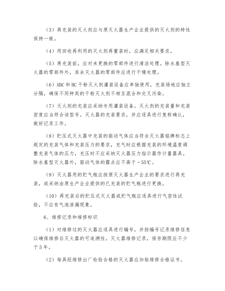 灭火器拆卸维修详细步骤_第3页