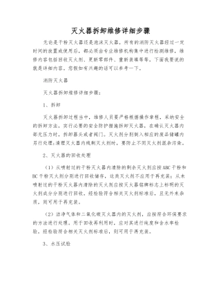 灭火器拆卸维修详细步骤