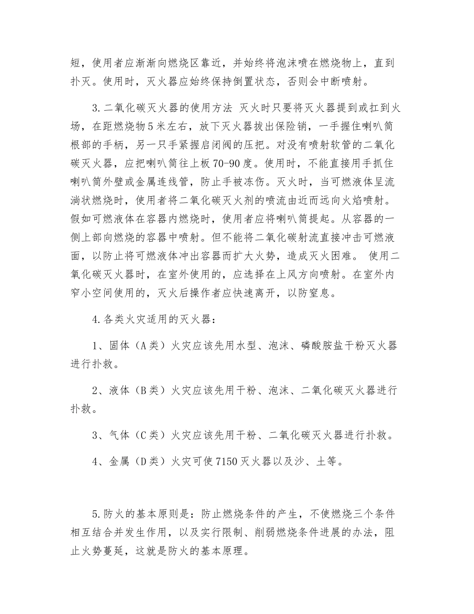 灭火器的使用方法和各类火灾适用的灭火器_第2页