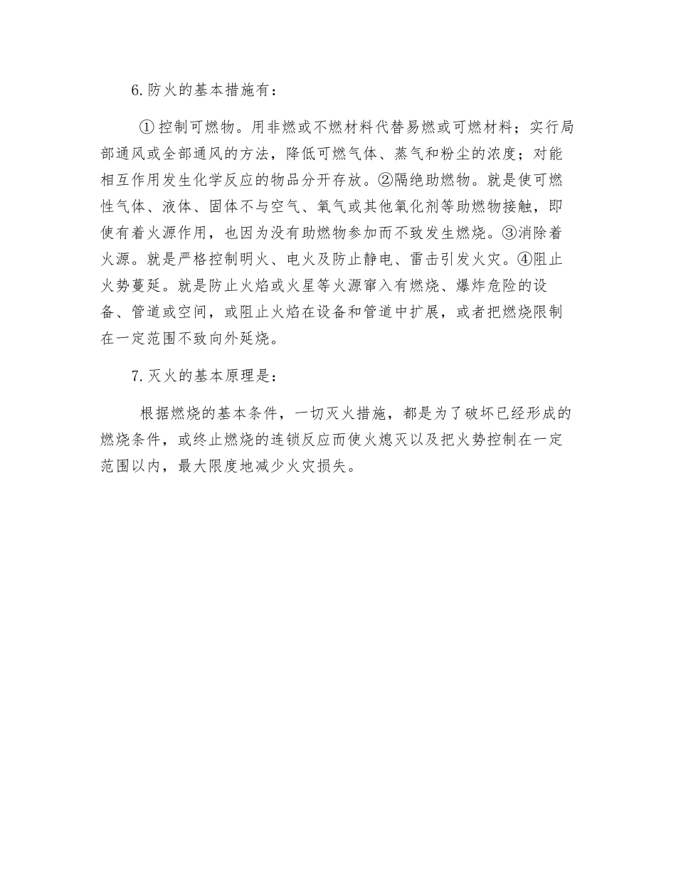 灭火器的使用方法和各类火灾适用的灭火器_第3页