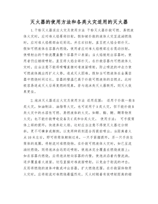 灭火器的使用方法和各类火灾适用的灭火器