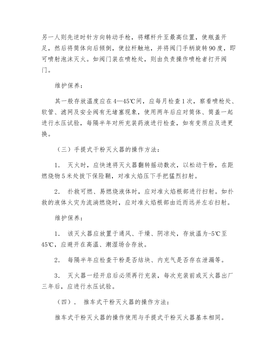 灭火器操作规程_第2页